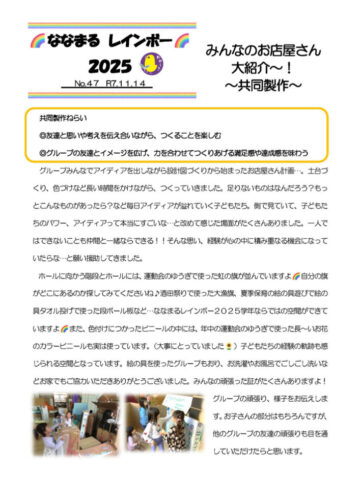 年長組　NO4８　共同製作　メンバー紹介、がんばり紹介